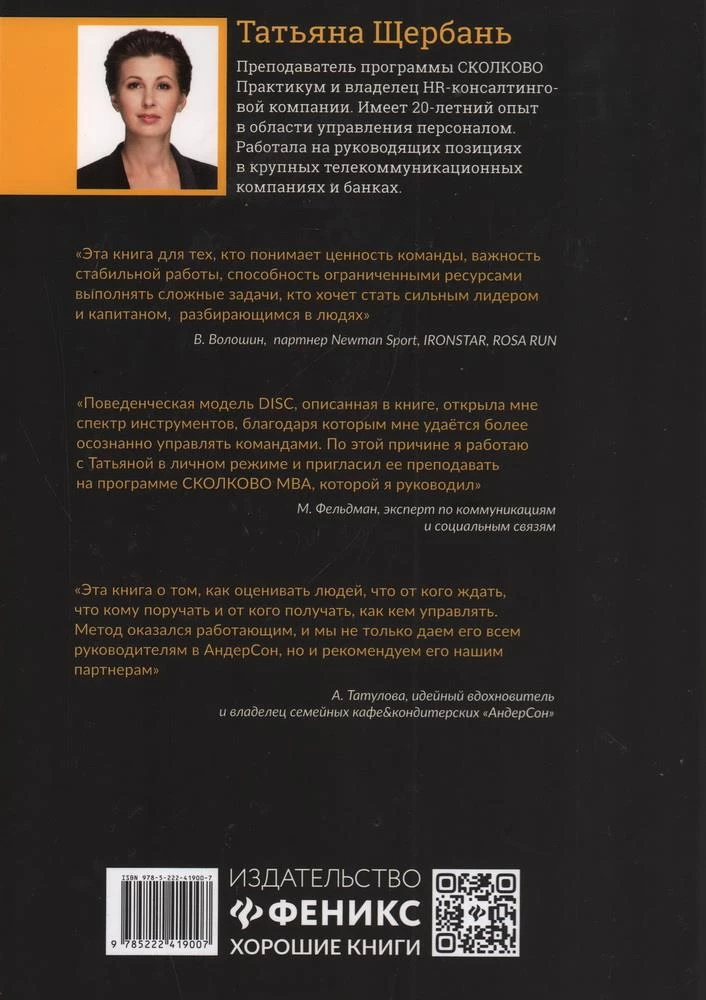 Результат чужими руками. Путеводитель для руководителей