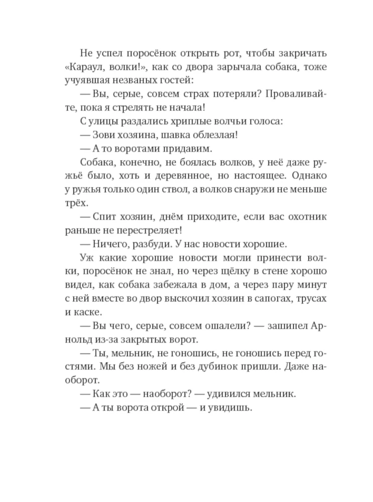 Jedna mała świnka i jedna wielka świnia