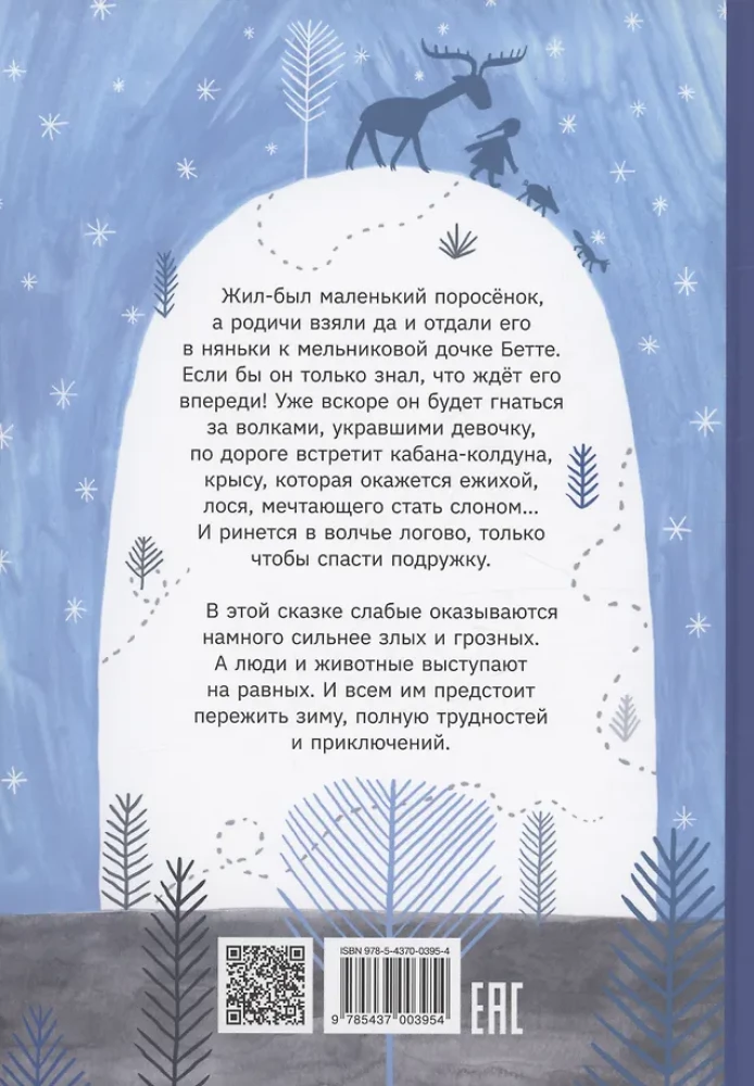 Jedna mała świnka i jedna wielka świnia
