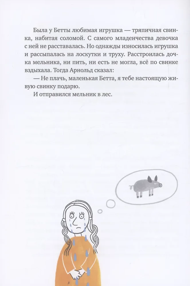 Jedna mała świnka i jedna wielka świnia