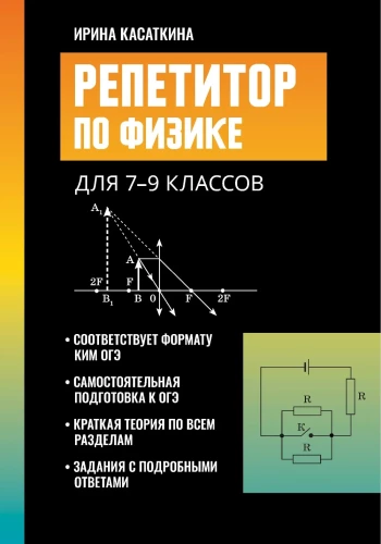 Fizikos korepetitorius. 7-9 klasių mokiniams