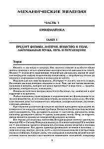 Репетитор по физике. Для 7-9 классов