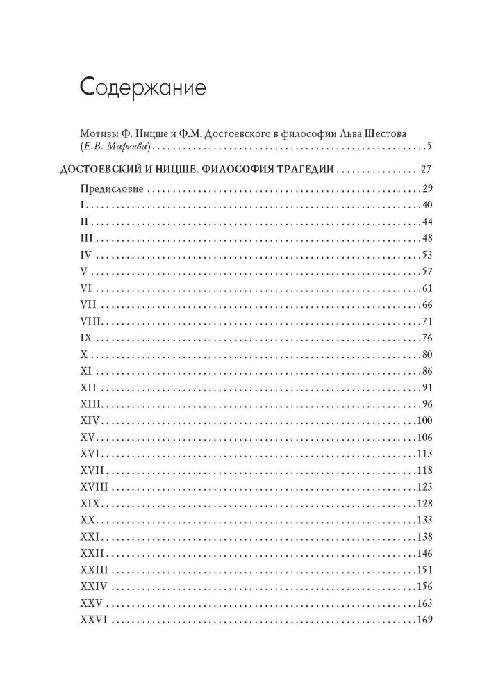 Dostojewski i Nietzsche. Filozofia tragedii