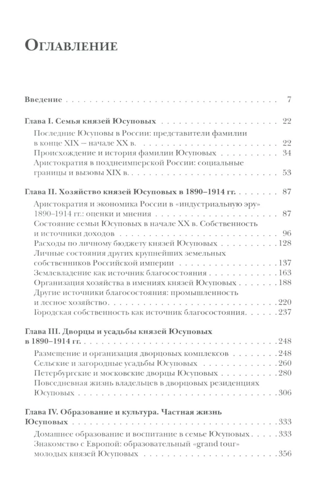 Książęta Jusupow — zdjęcie 3