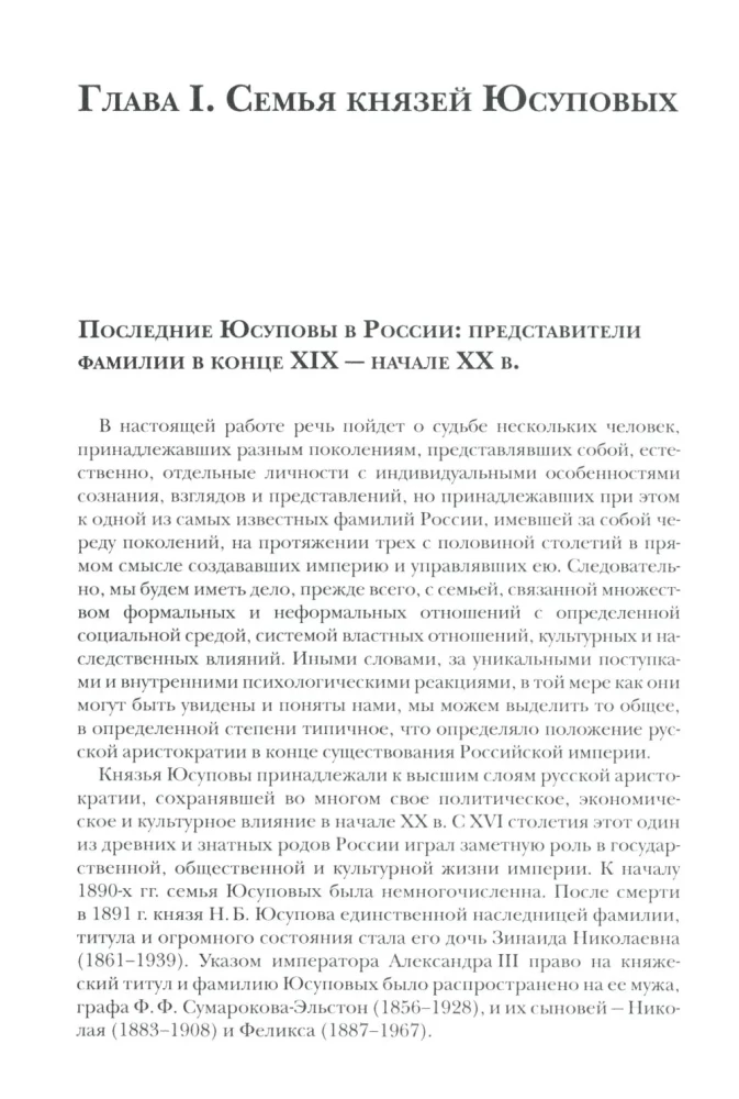 Książęta Jusupow — zdjęcie 5