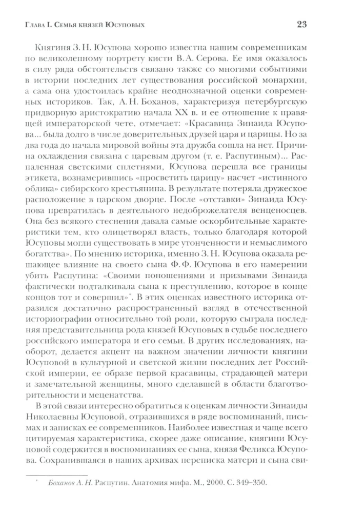 Książęta Jusupow — zdjęcie 6