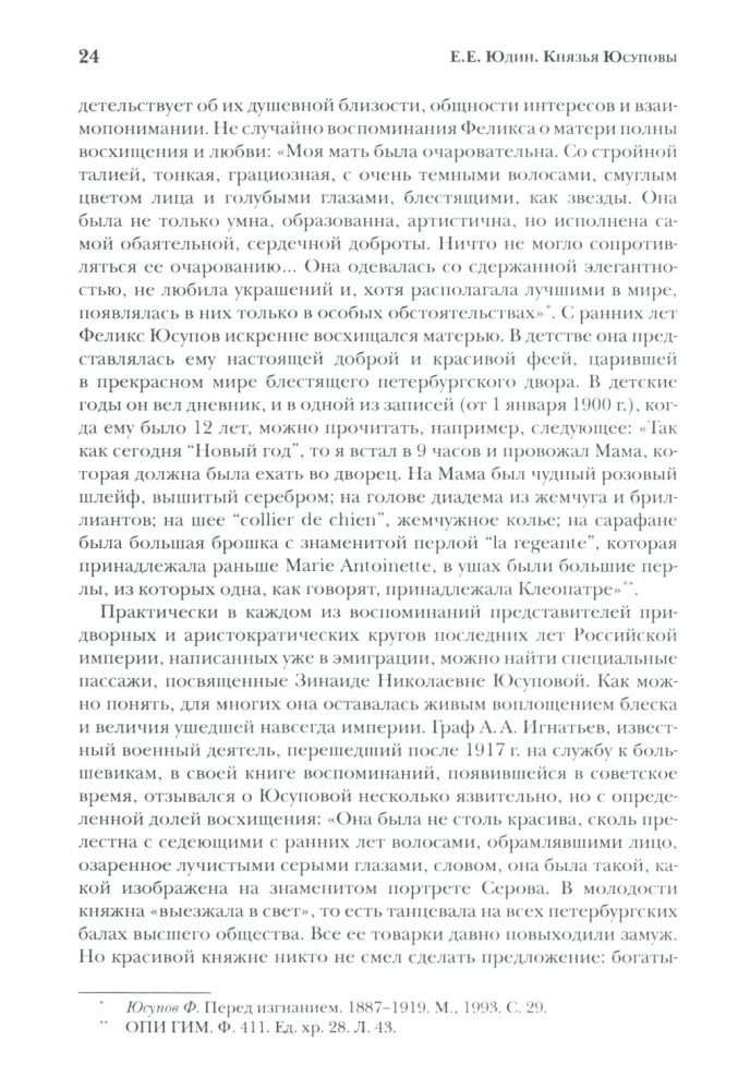 Książęta Jusupow — zdjęcie 7