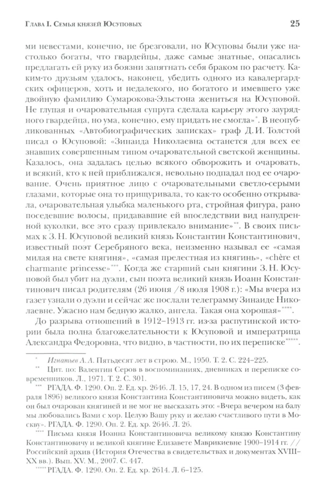 Książęta Jusupow — zdjęcie 8