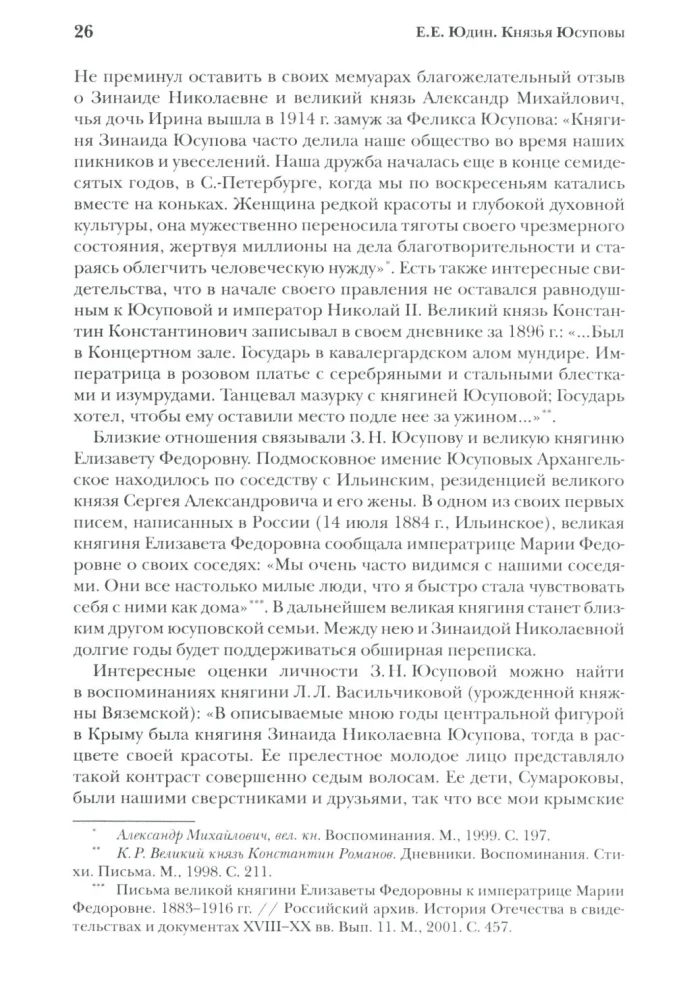 Książęta Jusupow — zdjęcie 9