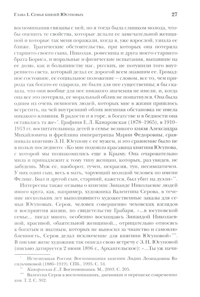 Książęta Jusupow — zdjęcie 10