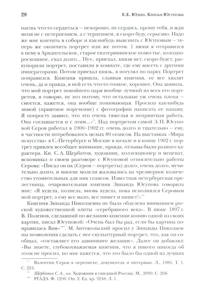Książęta Jusupow — zdjęcie 11