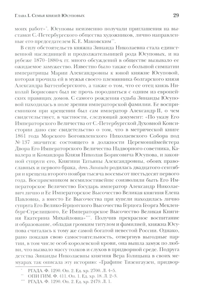 Książęta Jusupow — zdjęcie 12