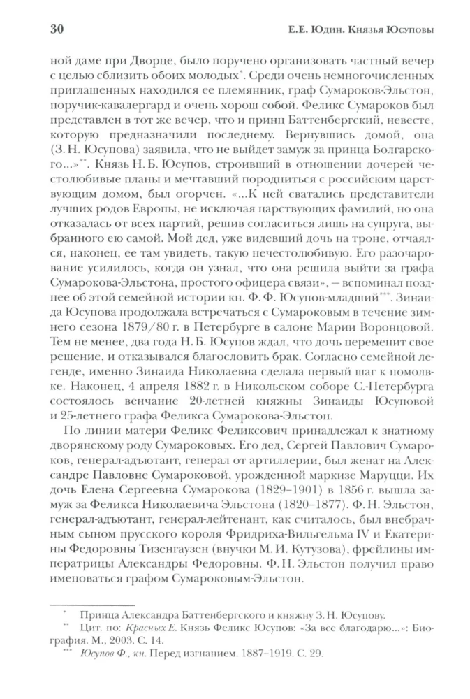 Książęta Jusupow — zdjęcie 13