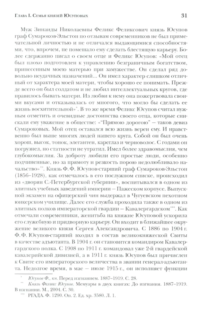 Książęta Jusupow — zdjęcie 14