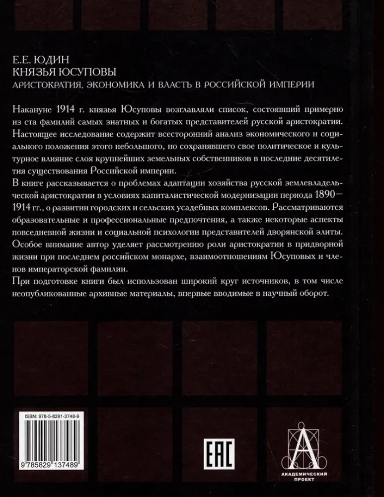 Książęta Jusupow — zdjęcie 2