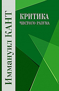 Puhta mõistuse kriitika