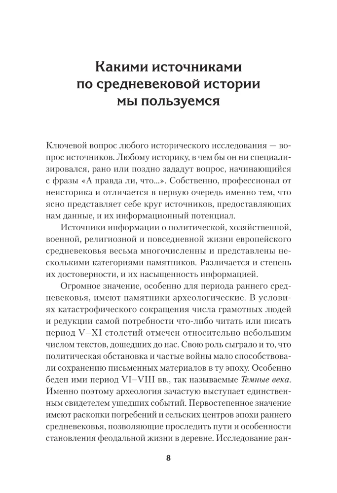 Eiropa viduslaikos. No feodālisma rašanās līdz bruņinieku norietam