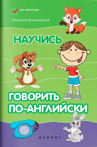 Išmokite kalbėti anglų kalba