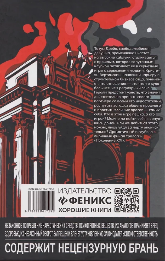 Голые души. Третья книга цикла Поколение XXI