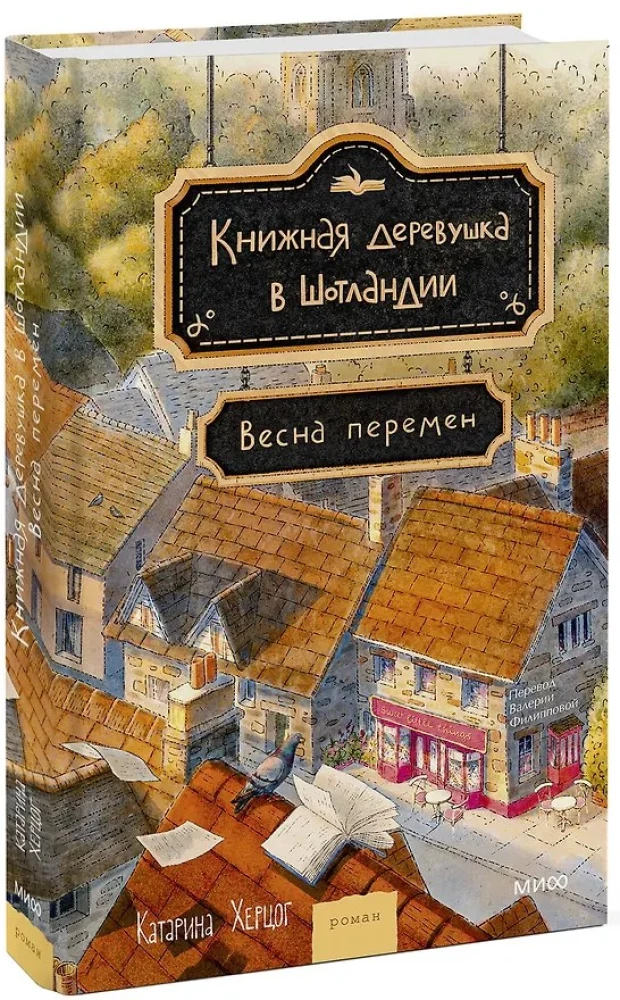 Książkowa wioska w Szkocji. Wiosna zmian