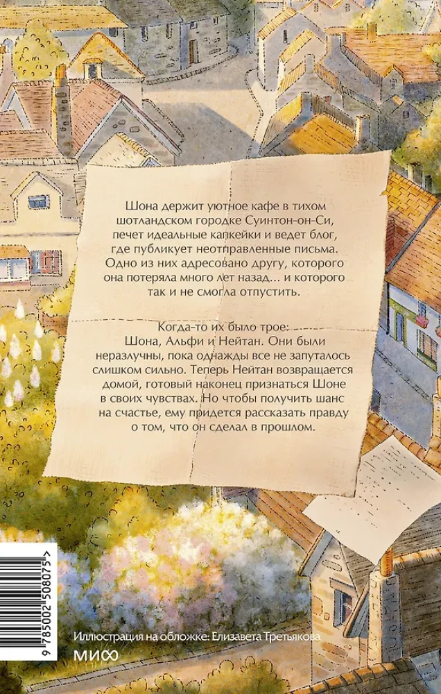 Książkowa wioska w Szkocji. Wiosna zmian
