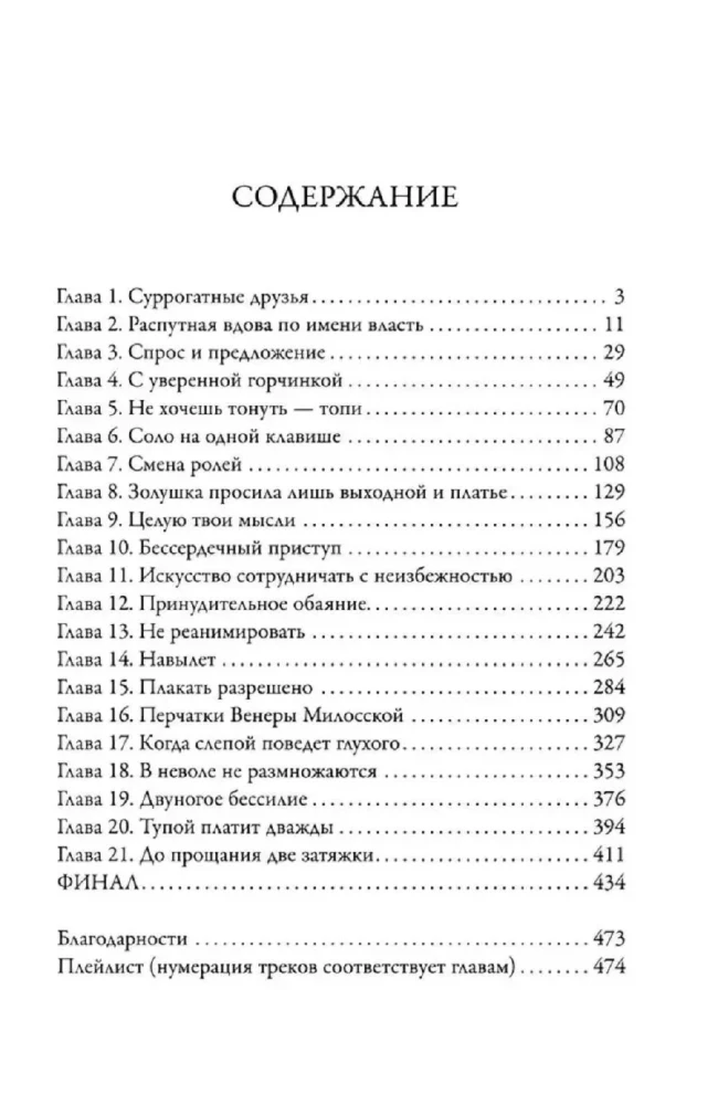 Голые души. Третья книга цикла Поколение XXI