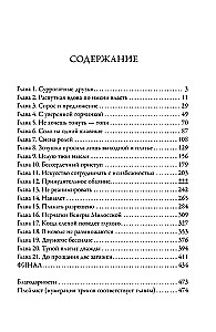 Голые души. Третья книга цикла Поколение XXI