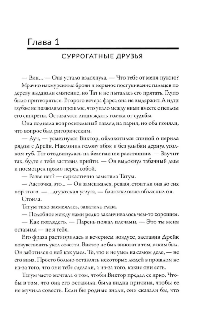 Голые души. Третья книга цикла Поколение XXI