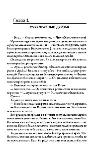 Голые души. Третья книга цикла Поколение XXI
