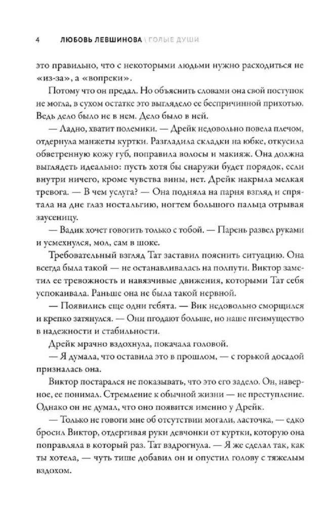 Голые души. Третья книга цикла Поколение XXI