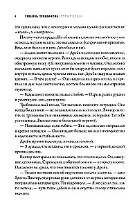 Голые души. Третья книга цикла Поколение XXI