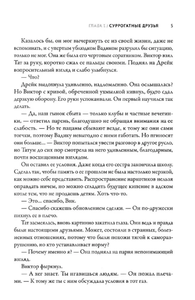 Голые души. Третья книга цикла Поколение XXI