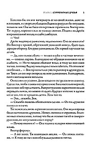 Голые души. Третья книга цикла Поколение XXI
