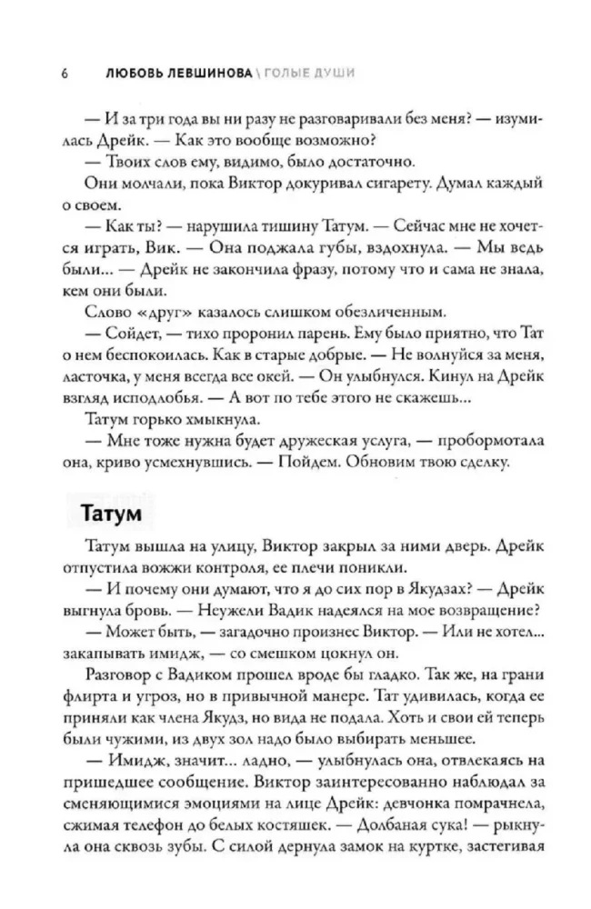 Голые души. Третья книга цикла Поколение XXI