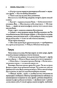 Голые души. Третья книга цикла Поколение XXI