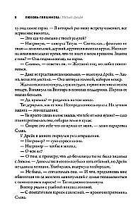 Голые души. Третья книга цикла Поколение XXI