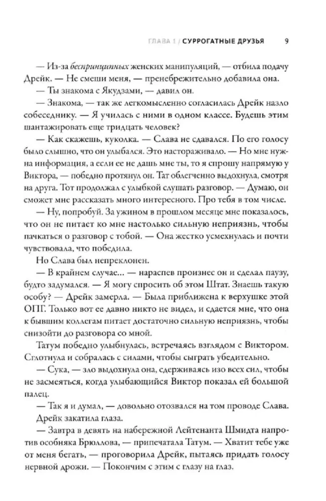 Голые души. Третья книга цикла Поколение XXI