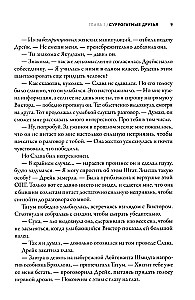 Голые души. Третья книга цикла Поколение XXI