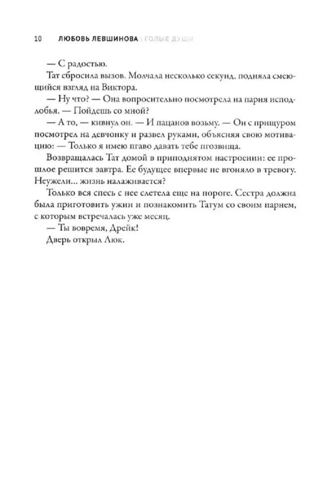 Голые души. Третья книга цикла Поколение XXI