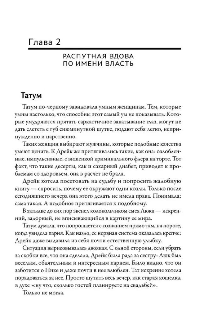 Голые души. Третья книга цикла Поколение XXI