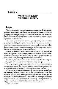 Голые души. Третья книга цикла Поколение XXI