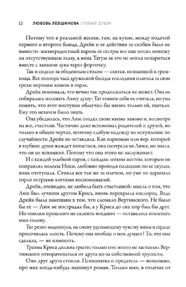 Голые души. Третья книга цикла Поколение XXI