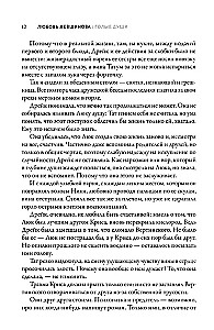 Голые души. Третья книга цикла Поколение XXI