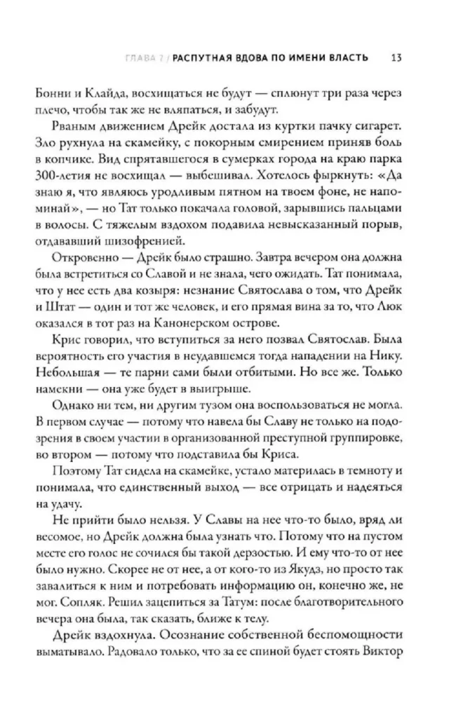 Голые души. Третья книга цикла Поколение XXI
