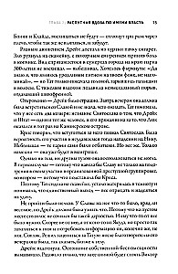 Голые души. Третья книга цикла Поколение XXI