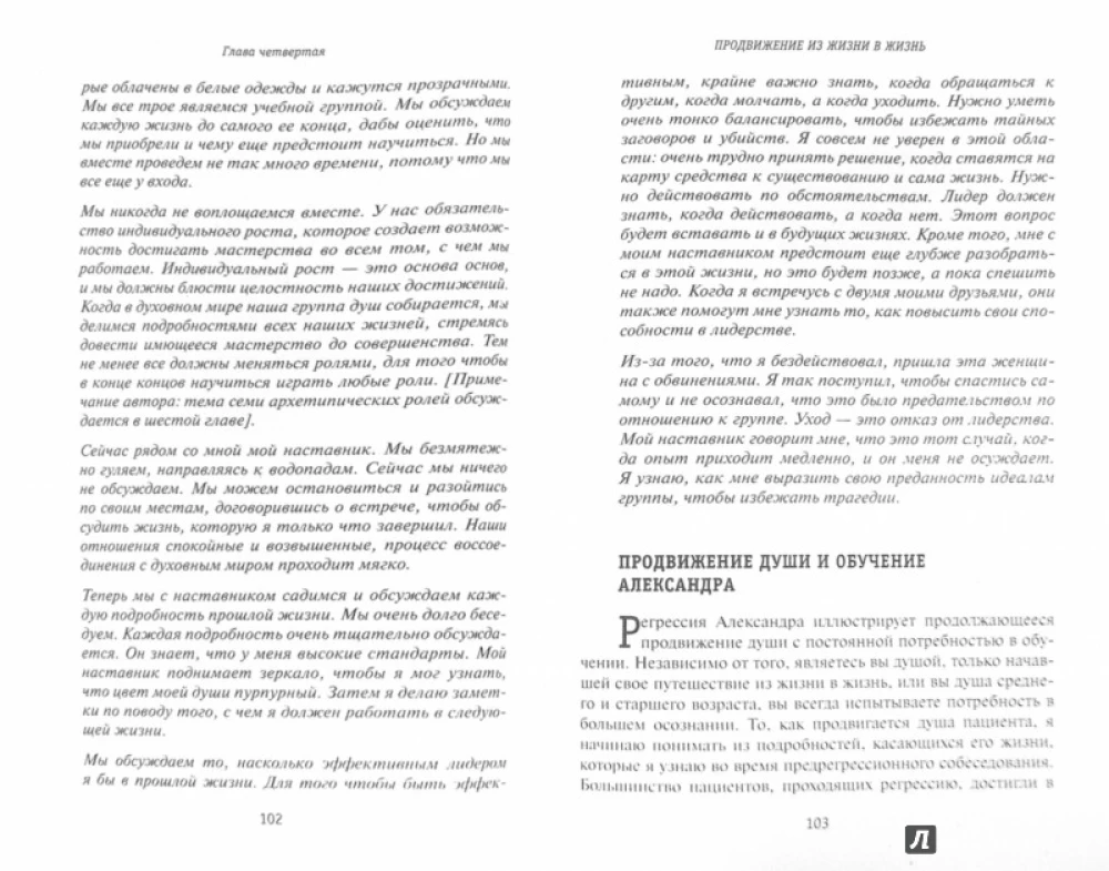 Ewolucja duszy. Duchowe uzdrowienie poprzez badanie poprzednich żyć