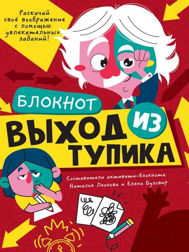 Väljumine ummikust
