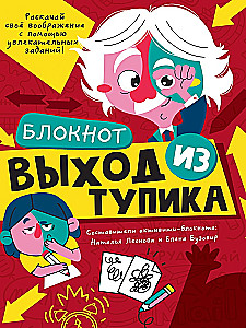 Väljumine ummikust