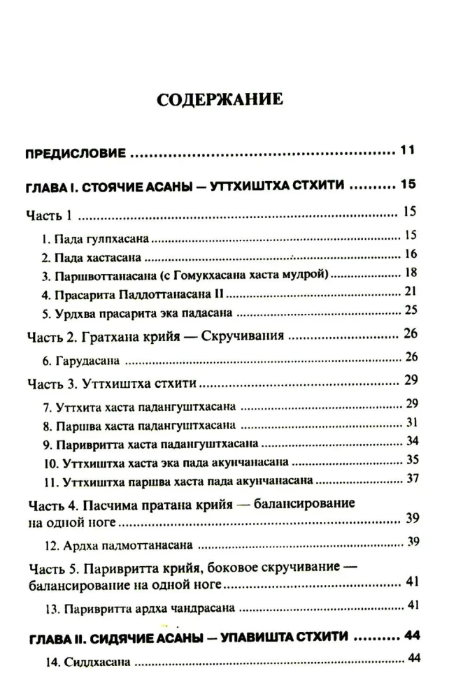 Йога в упражнениях