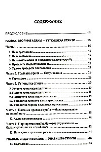 Йога в упражнениях